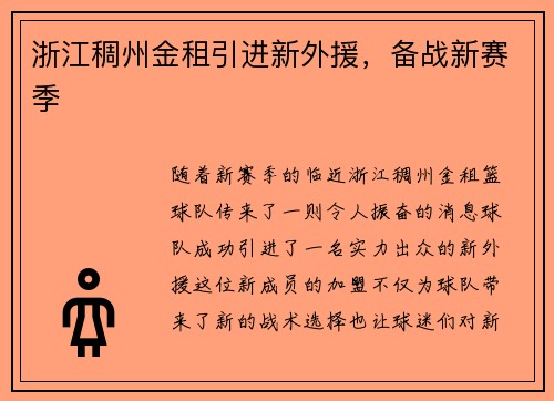 浙江稠州金租引进新外援，备战新赛季