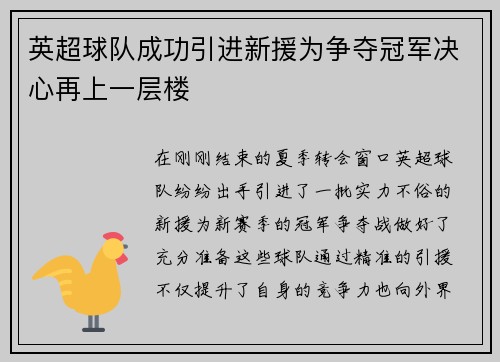 英超球队成功引进新援为争夺冠军决心再上一层楼