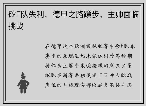 矽F队失利，德甲之路躓步，主帅面临挑战