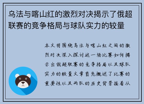 乌法与喀山红的激烈对决揭示了俄超联赛的竞争格局与球队实力的较量